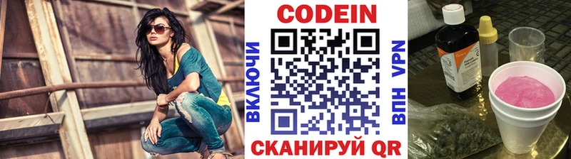 Купить  Ивангород  Кодеин Purple Drank 